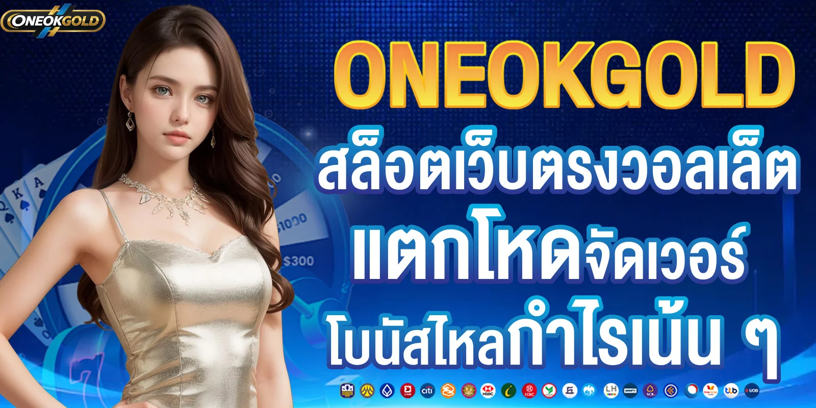 OKONEGOLD