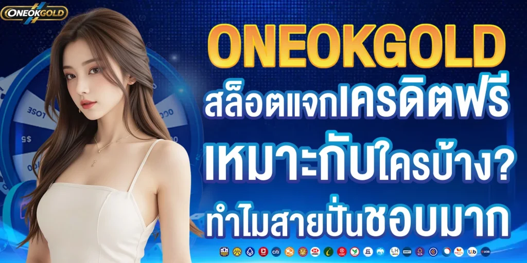 สล็อตแจกเครดิตฟรี